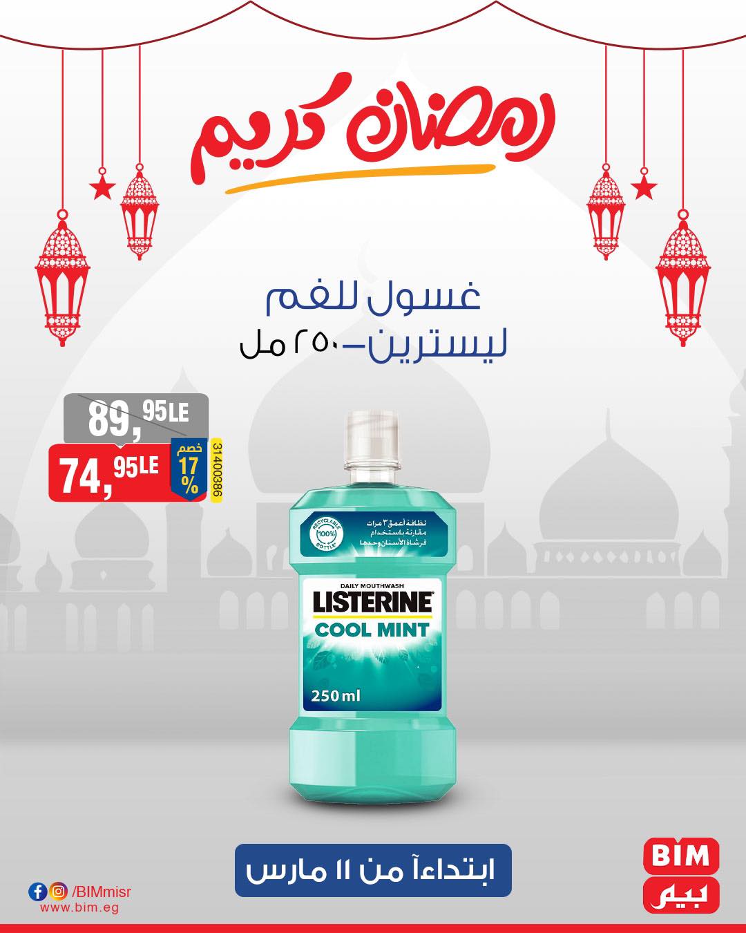 bim offers from 11mar to 11mar 2025 عروض بيم من 11 مارس حتى 11 مارس 2025 صفحة رقم 29